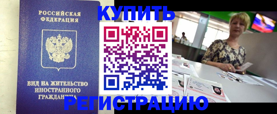 временная регистрация надежно в Невеле