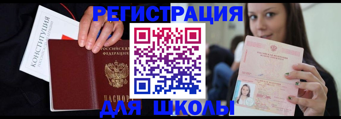 прописка регистрация в Невеле