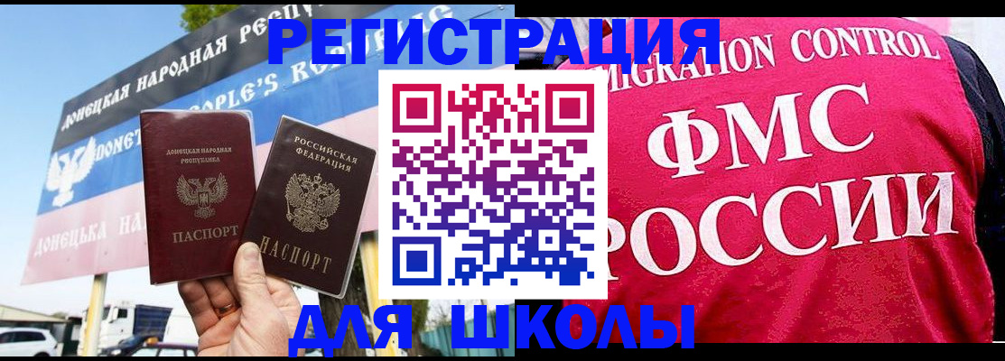 временная регистрация для школы в Невеле